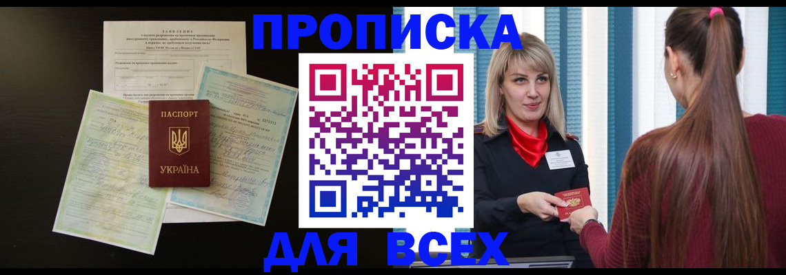 прописка в Ликино-Дулёво